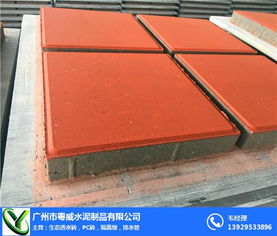 粤威水泥制品 广州南沙透水砖批发标杆，打造绿色生态城市新景观